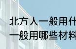 北方人一般用什么材料包粽子 北方人一般用哪些材料包粽子